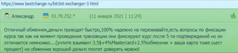 Отзывы об онлайн-обменнике БТКБит на информационном портале Bestchange Ru