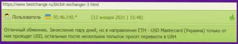 Отзывы об онлайн обменке БТЦБит Нет на web-портале Bestchange Ru