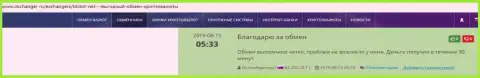 Благодарные высказывания в адрес обменного онлайн-пункта BTCBit Net, размещенные на сайте Okchanger Ru