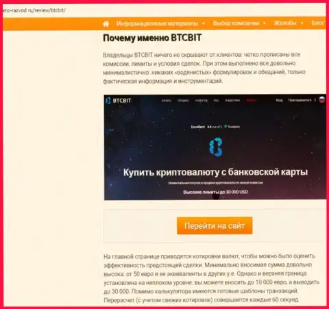 2 часть материала с обзором условий совершения сделок обменки БТКБит на интернет-ресурсе Eto Razvod Ru