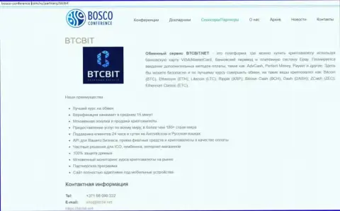Ещё одна статья об условиях предоставления услуг онлайн-обменки BTCBit на сайте боско-конференц ком