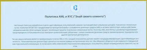 Политика AML и KYC от обменного online-пункта BTCBit
