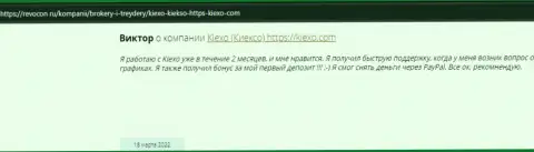 Положительные отзывы реальных трейдеров Forex-брокерской компании Киехо Ком на интернет-ресурсе revcon ru