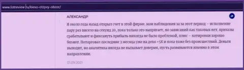 Трейдер форекс организации Киексо выложил мнение об дилинговом центре на сайте Infoscam ru