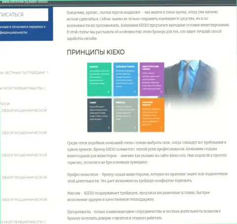 Условия торговли форекс компании KIEXO оговорены в информационной статье на сайте ЛистРевью Ру