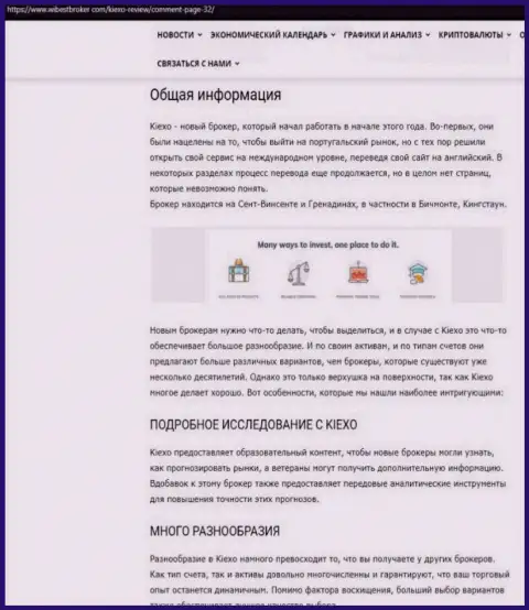 Информационный материал об ФОРЕКС брокерской организации KIEXO, представленный на ресурсе вайбстброкер ком