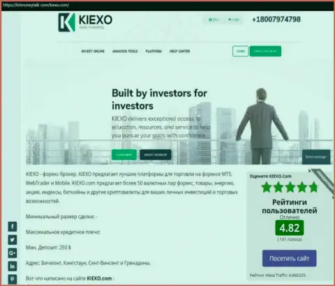 Рейтинг Форекс дилингового центра KIEXO LLC, представленный на сайте BitMoneyTalk Com
