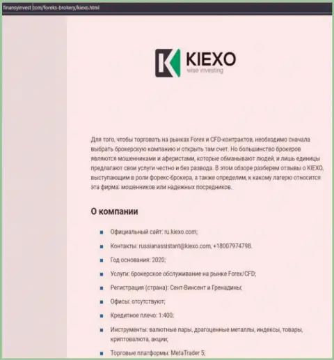 Данные о Forex дилере KIEXO на сайте finansyinvest com