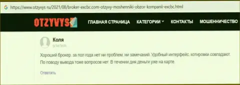 Коммент валютного игрока о EX Brokerc, предоставленный сайтом Otzyvys Ru