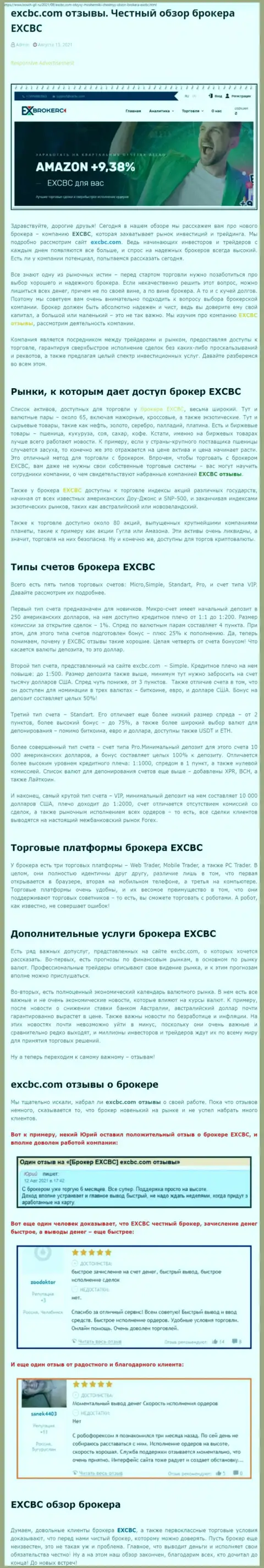 Достоверный обзор форекс брокерской компании EXCBC на онлайн-ресурсе Бош Гил Ру