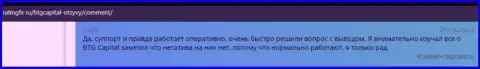 Web-сайт ratingfx ru публикует комментарии реальных клиентов брокера BTG Capital