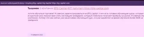 Нужная информация о условиях торговли BTG-Capital Com на портале Ревокон Ру