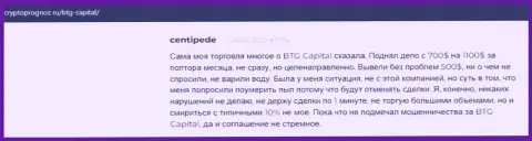 Валютные трейдеры описали свое видение качества условий торговли дилингового центра БТГ Капитал на сайте cryptoprognoz ru