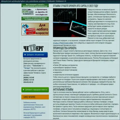 Обзор условий для торгов компании БТГ Капитал на веб-портале технополис ком