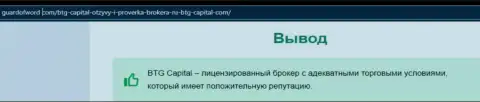 Очередной обзорный материал об условиях спекулирования компании BTGCapital на интернет-сервисе guardofword com