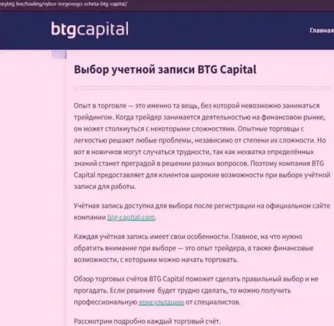 Материал об дилере BTG Capital на сайте майбтг лайф