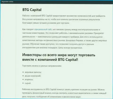 Дилер BTG Capital описан в статье на web-сайте btgreview online