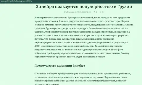 Инфа о компании Зинейра, представленная на ресурсе kp40 ru