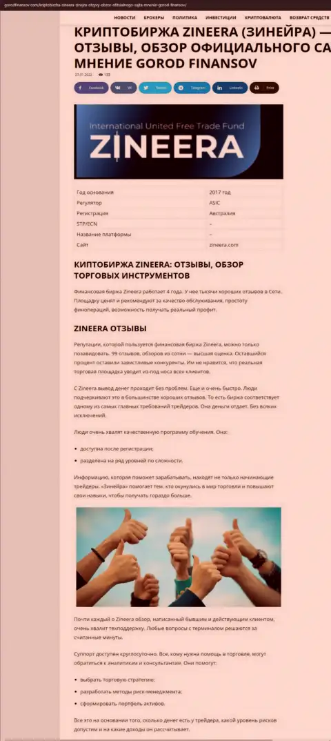Отзывы и обзор условий для совершения торговых сделок брокерской компании Зиннейра на web-портале gorodfinansov com