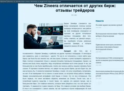 Достоинства брокера Zineera перед другими компаниями в обзорной публикации на веб-портале Volpromex Ru