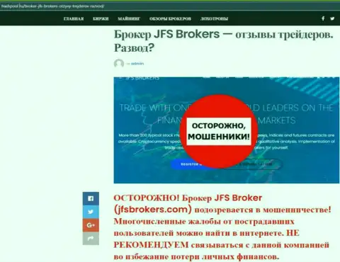 JFS Brokers - это разводняк, кровные в который если вдруг перечислите, то назад вернуть их не сможете (обзор мошеннических действий)