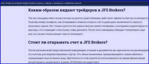 Автор обзорной статьи о JFS Brokers заявляет, что в организации JFSBrokers Com разводят