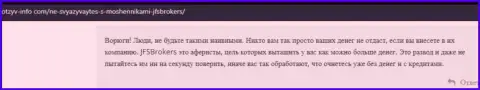 Держитесь от конторы ДжиФСБрокер Ком подальше - будут целее Ваши кровные и нервы тоже (достоверный отзыв)