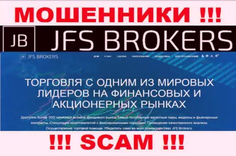 Брокер - это область деятельности, в которой мошенничают JFSBrokers Com