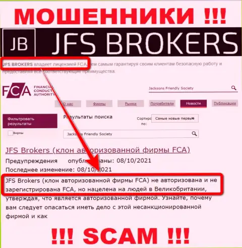 ДжейФСБрокер - это мошенники !!! На их ресурсе не показано лицензии на осуществление их деятельности