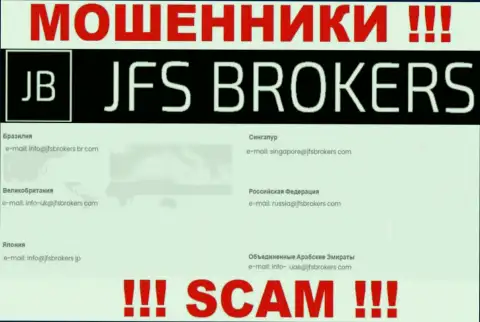 На сайте JFS Brokers, в контактных данных, показан адрес электронного ящика этих ворюг, не надо писать, ограбят