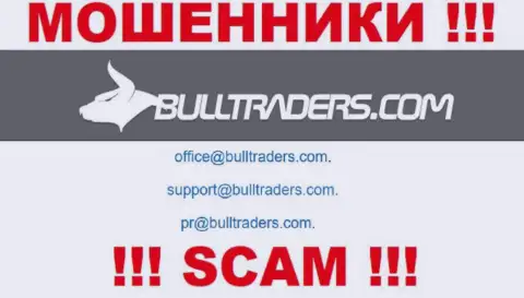 Пообщаться с мошенниками из конторы Буллтрейдерс Ком вы сможете, если отправите сообщение на их e-mail