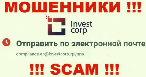 Не спешите связываться с организацией InvestCorp, даже через e-mail - это хитрые мошенники !!!