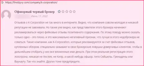 Автор представленного рассуждения заявил, что К-Корпорэйшн это ВОРЮГИ !!!