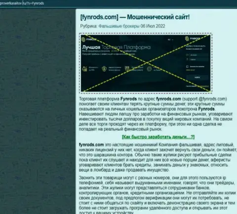 FynrodsInvestmentsCorp - это SCAM и РАЗВОДНЯК !!! (обзор афер компании)
