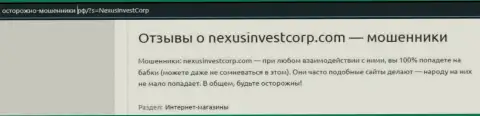 Nexus Investment Ventures денежные активы собственному клиенту отдавать отказались - отзыв пострадавшего