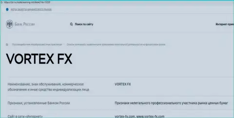 Vortex FX - это ВОРЮГА !!! Приемы облапошивания (обзор проделок)