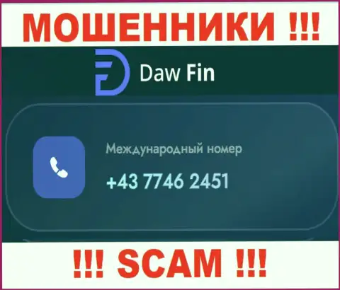 Daw Fin ушлые мошенники, выдуривают средства, звоня жертвам с различных телефонных номеров