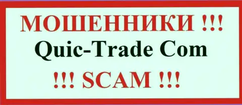 Quic-Trade Com это ЖУЛИК !!! SCAM !!!