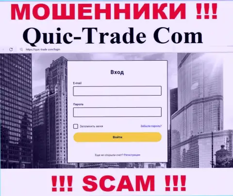 Сайт компании Quic Trade, забитый ложной инфой