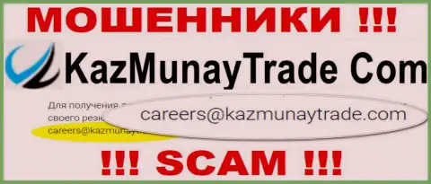 Не стоит общаться с компанией Kaz Munay, даже через почту - это матерые internet-обманщики !!!