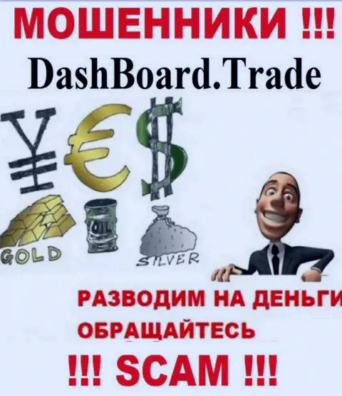 DashBoard Trade - раскручивают биржевых трейдеров на финансовые активы, ОСТОРОЖНО !