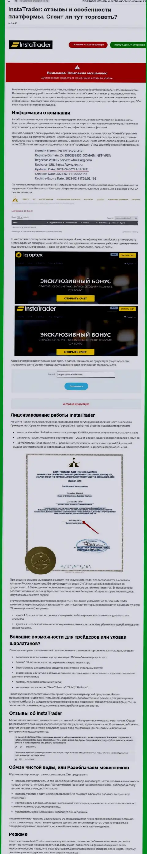 Статья, взятая на стороннем интернет-сайте с выводом на чистую воду InstaTrader, как вора