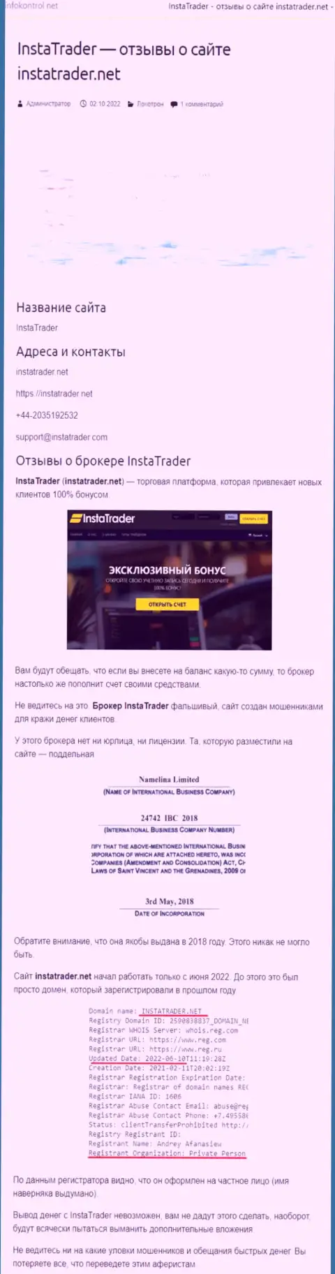 InstaTrader - это контора, которая зарабатывает на воровстве денежных средств своих реальных клиентов (обзор)