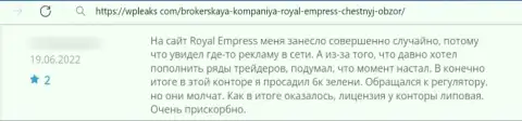 Высказывание об Royal Empress - сливают финансовые активы