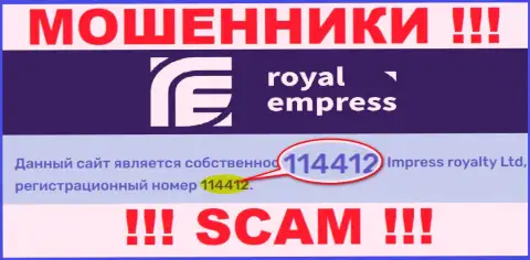 Регистрационный номер РоялЕмпресс - 114412 от кражи средств не спасет