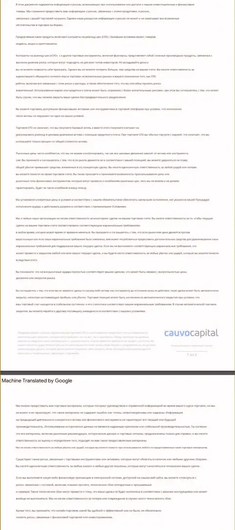 Документ уведомления о рисках ФОРЕКС-организации Cauvo Capital