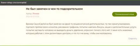 Ещё партия материалов с комментариями о брокере КаувоКапитал Ком на онлайн-сервисе finance-ratings com