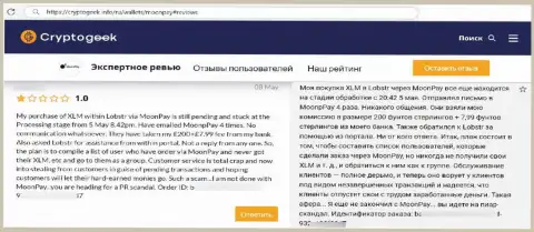 Если Вы реальный клиент МоонПэй - убегайте от него немедленно, не то останетесь с пустыми карманами (высказывание)