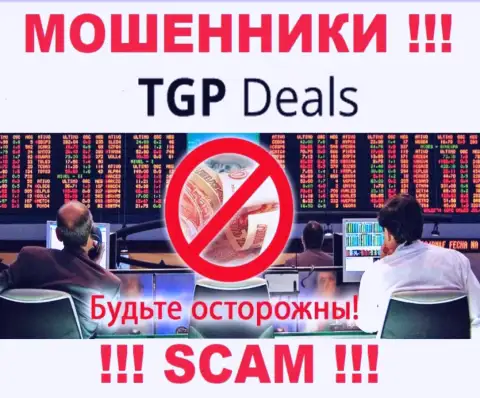Не стоит доверять TGP Deals - пообещали хорошую прибыль, а в итоге оставляют без денег