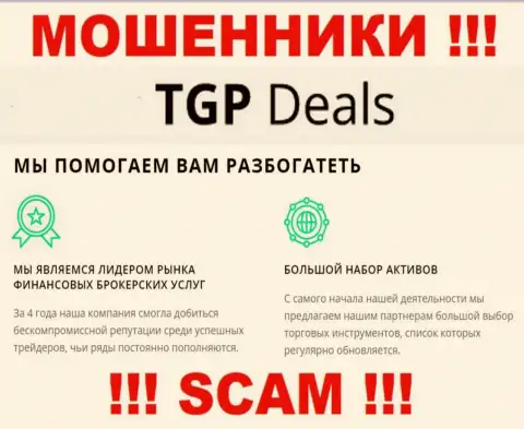 Не ведитесь !!! TGP Deals заняты мошенническими ухищрениями